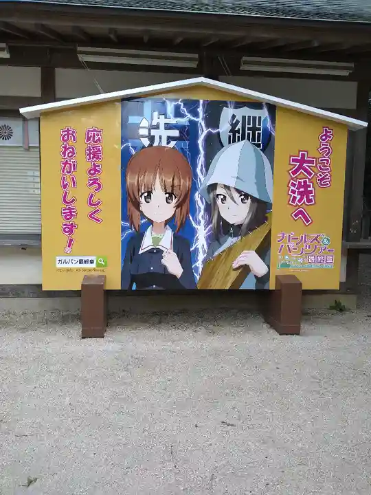 大洗磯前神社(茨城県)