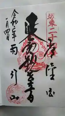 御朱印