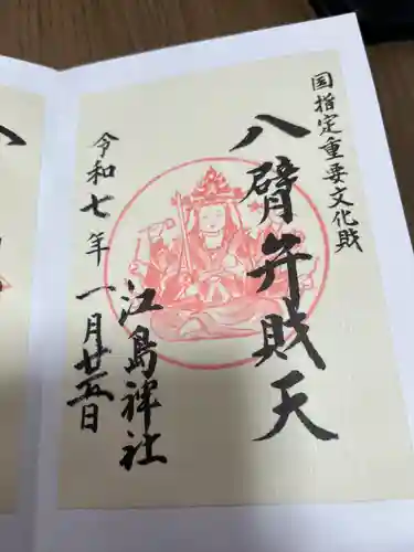 江島神社(神奈川県)