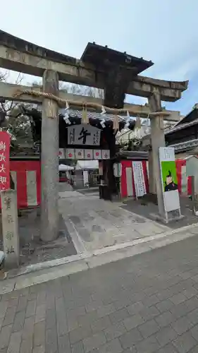 菅原院天満宮神社(京都府)