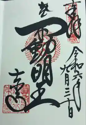 東寺（教王護国寺）(京都府)