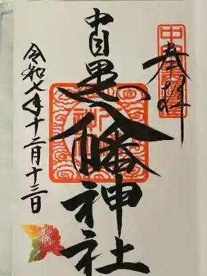 中目黒八幡神社(東京都)