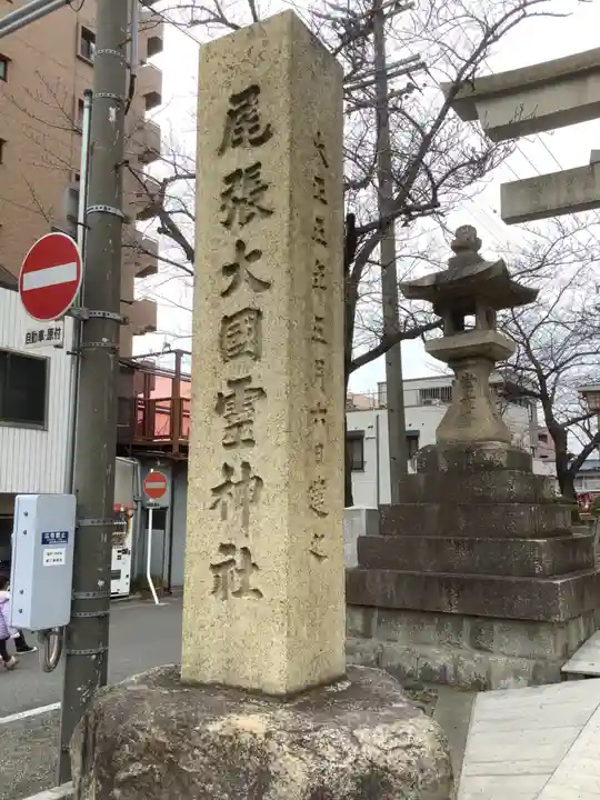 尾張大國霊神社(国府宮)のその他建物