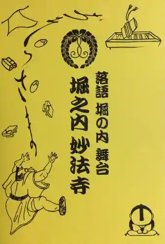 妙法寺(東京都)