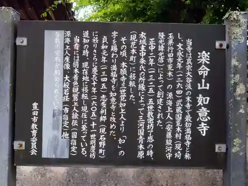 如意寺(愛知県)