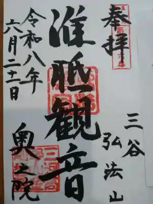 金剛寺の御朱印