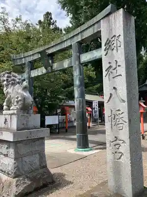 長沼八幡宮(栃木県)
