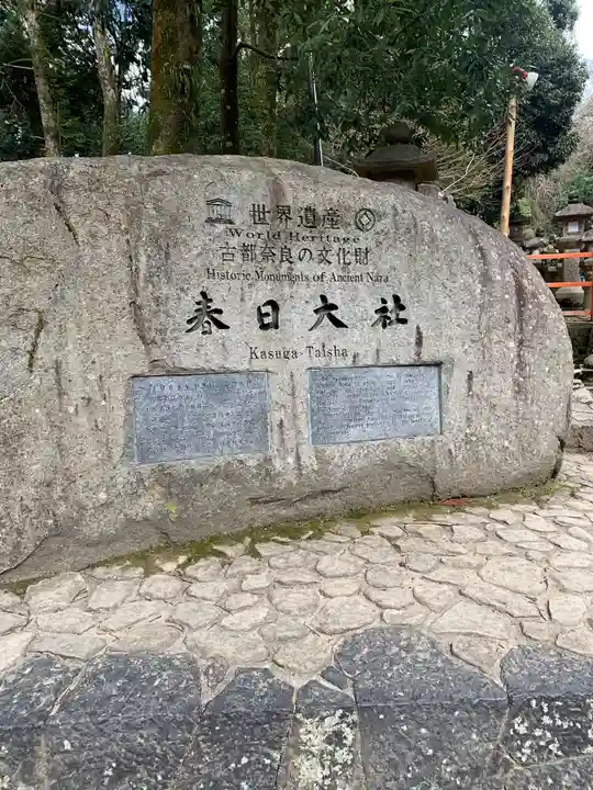 春日大社のその他建物