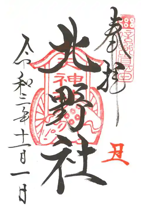 ご縁日参り・丑(北野社)