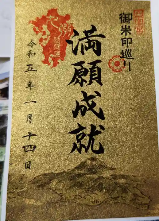 諫早神社(九州総守護 四面宮)の御朱印