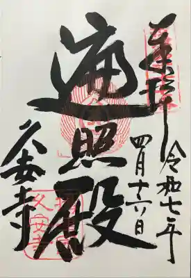 久安寺(大阪府)