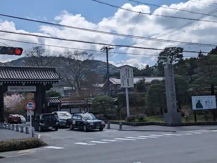 知恩院(京都府)