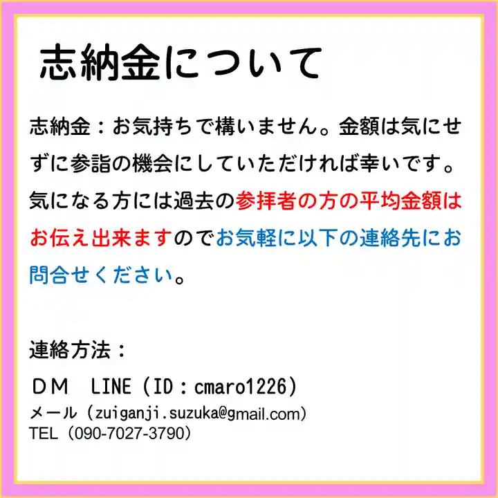 隨願寺(三重県)