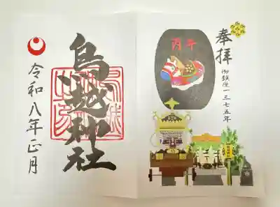 鳥越神社の御朱印
