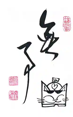 龍源院(京都府)