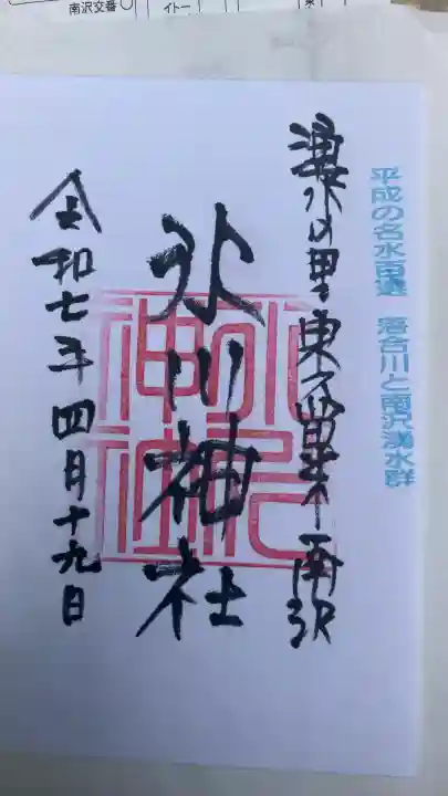 南沢氷川神社(東京都)