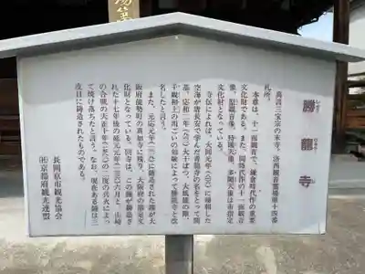 勝龍寺(京都府)