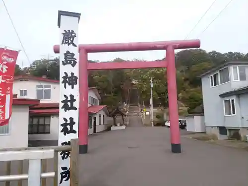 白糠厳島神社の鳥居