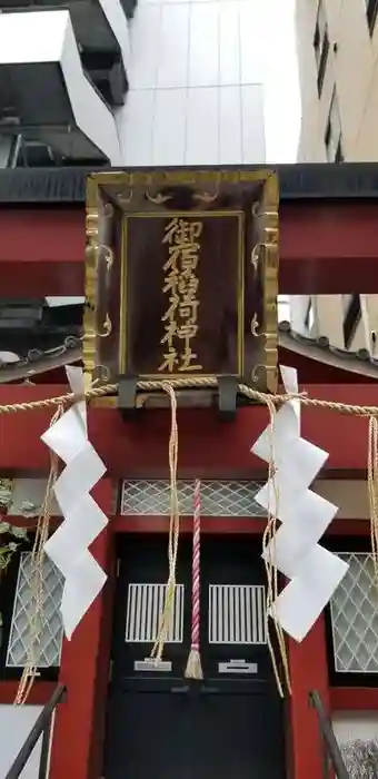 御宿稲荷神社の本殿