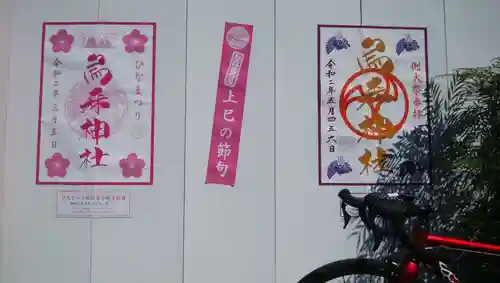 烏森神社のその他建物