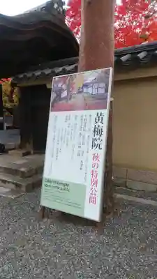 黄梅院のその他建物