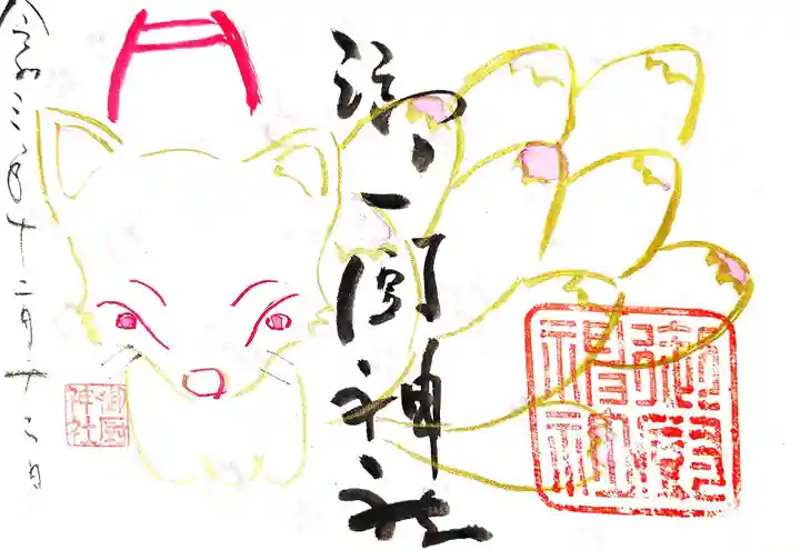 御厨神社の御朱印