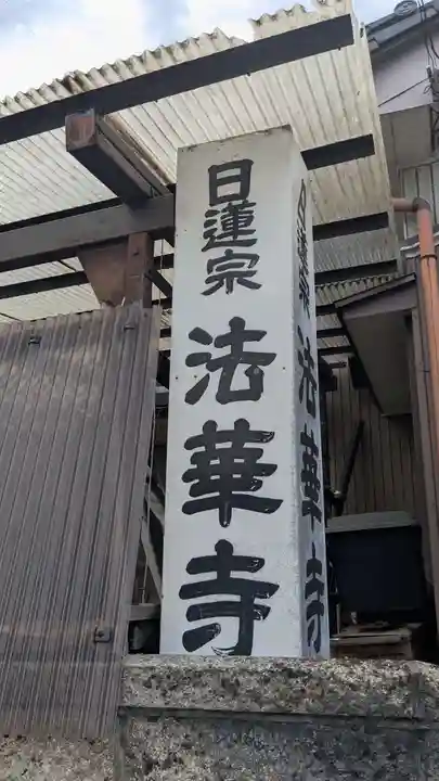 法華寺のその他建物