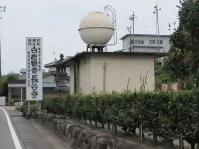 長谷寺(白岩観音)の周辺