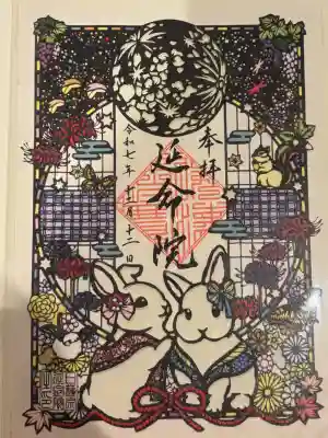 延命院の{uncategorized: "未分類", other: "その他", undefined: "問題あり", building: "その他建物", grave: "お墓", sacred_gate: "鳥居", guardian: "狛犬", statue: "像", buddha: "仏像", history: "歴史", nature: "自然", garden: "庭園", animal: "動物", pagoda: "塔", temizu: "手水舎", mountain_gate: "山門・神門", sanctuary: "本殿・本堂", subordinate: "末社・摂社", art: "芸術", scenery: "景色", jizo: "地蔵", ema: "絵馬", goshuin: "御朱印", omikuji: "おみくじ", items: "授与品その他", amulet: "お守り", goshuincho: "御朱印帳", eats: "食事", festival: "お祭り", votive_dance: "神楽", shichigosan: "七五三参", wedding: "結婚式", experience: "体験その他", initially: "初詣", around: "周辺", anti_infection: "感染症対策"}