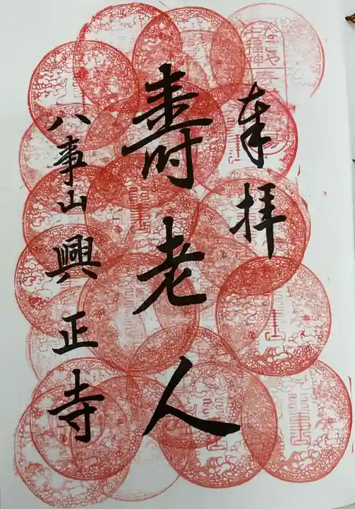 八事山 興正寺(愛知県)