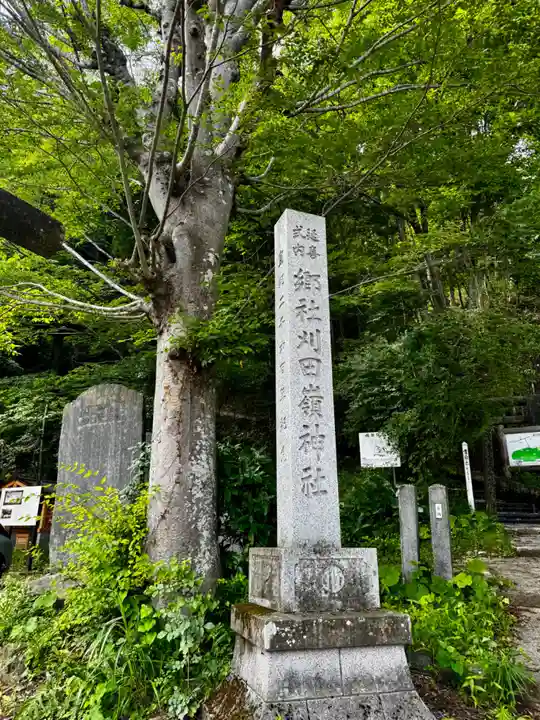 刈田嶺神社(宮城県)