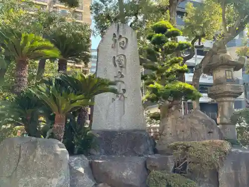 難波八阪神社の{uncategorized: "未分類", other: "その他", undefined: "問題あり", building: "その他建物", grave: "お墓", sacred_gate: "鳥居", guardian: "狛犬", statue: "像", buddha: "仏像", history: "歴史", nature: "自然", garden: "庭園", animal: "動物", pagoda: "塔", temizu: "手水舎", mountain_gate: "山門・神門", sanctuary: "本殿・本堂", subordinate: "末社・摂社", art: "芸術", scenery: "景色", jizo: "地蔵", ema: "絵馬", goshuin: "御朱印", omikuji: "おみくじ", items: "授与品その他", amulet: "お守り", goshuincho: "御朱印帳", eats: "食事", festival: "お祭り", votive_dance: "神楽", shichigosan: "七五三参", wedding: "結婚式", experience: "体験その他", initially: "初詣", around: "周辺", anti_infection: "感染症対策"}