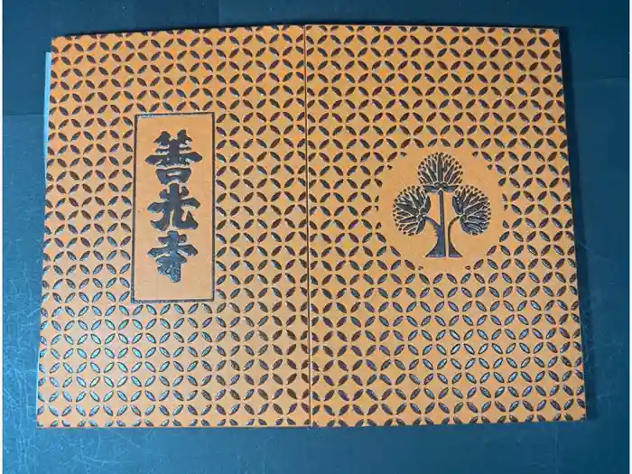 善光寺の御朱印帳