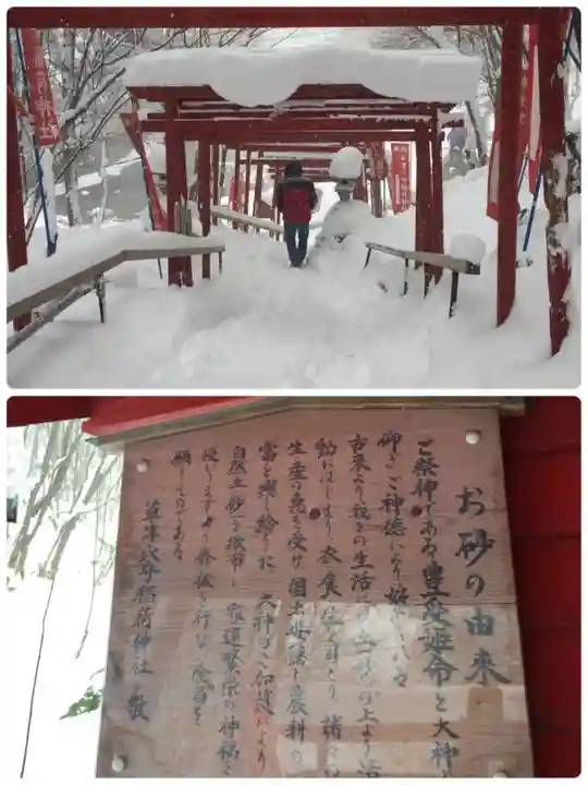 草津穴守稲荷神社(群馬県)