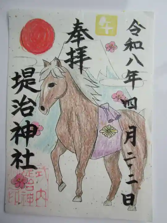 堤治神社の御朱印