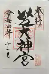 芝大神宮(東京都)