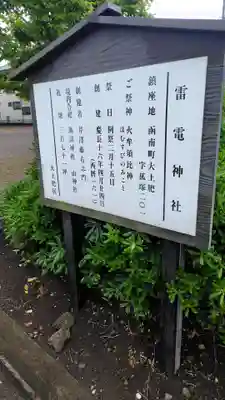 雷電神社(静岡県)
