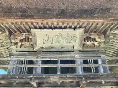 南泉寺(福島県)