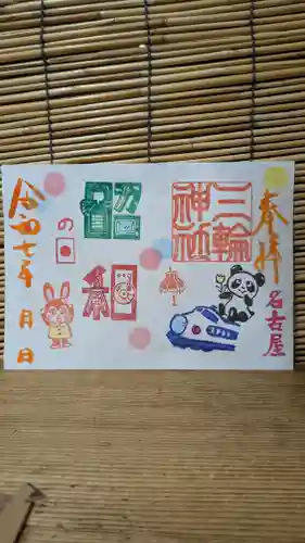 三輪神社の御朱印