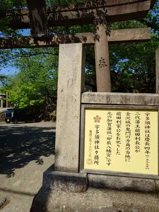 宇多須神社(石川県)