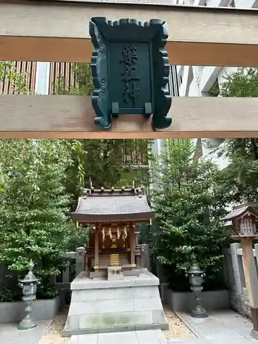 薬祖神社(東京都)