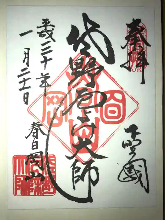 惣宗寺の御朱印