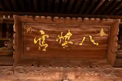 亀田八幡宮(北海道)