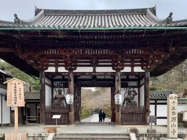 石山寺の山門・神門