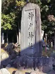 神戸神社(三重県)