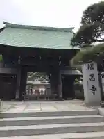 満昌寺の山門・神門