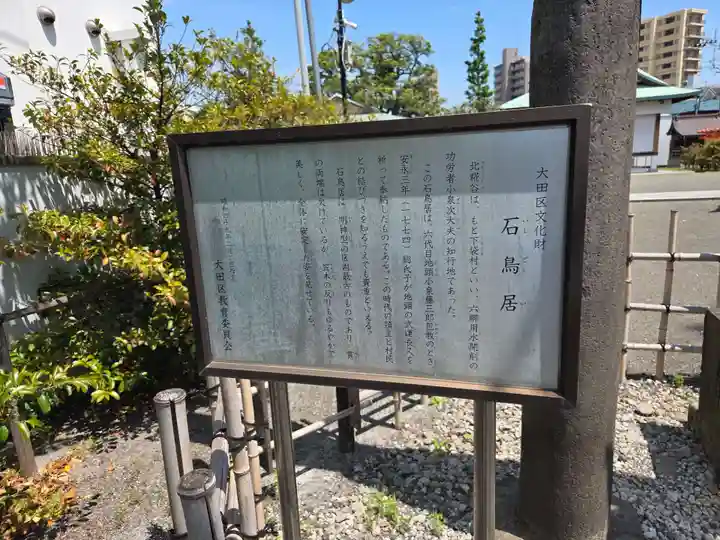 子安八幡神社(北糀谷)(東京都)