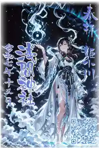 浅間神社の御朱印(2025年12月03日(水) 20時53分27秒投稿)