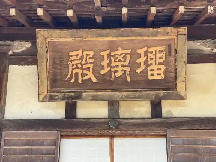 真楽寺(三重県)