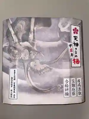 北野天満宮(京都府)